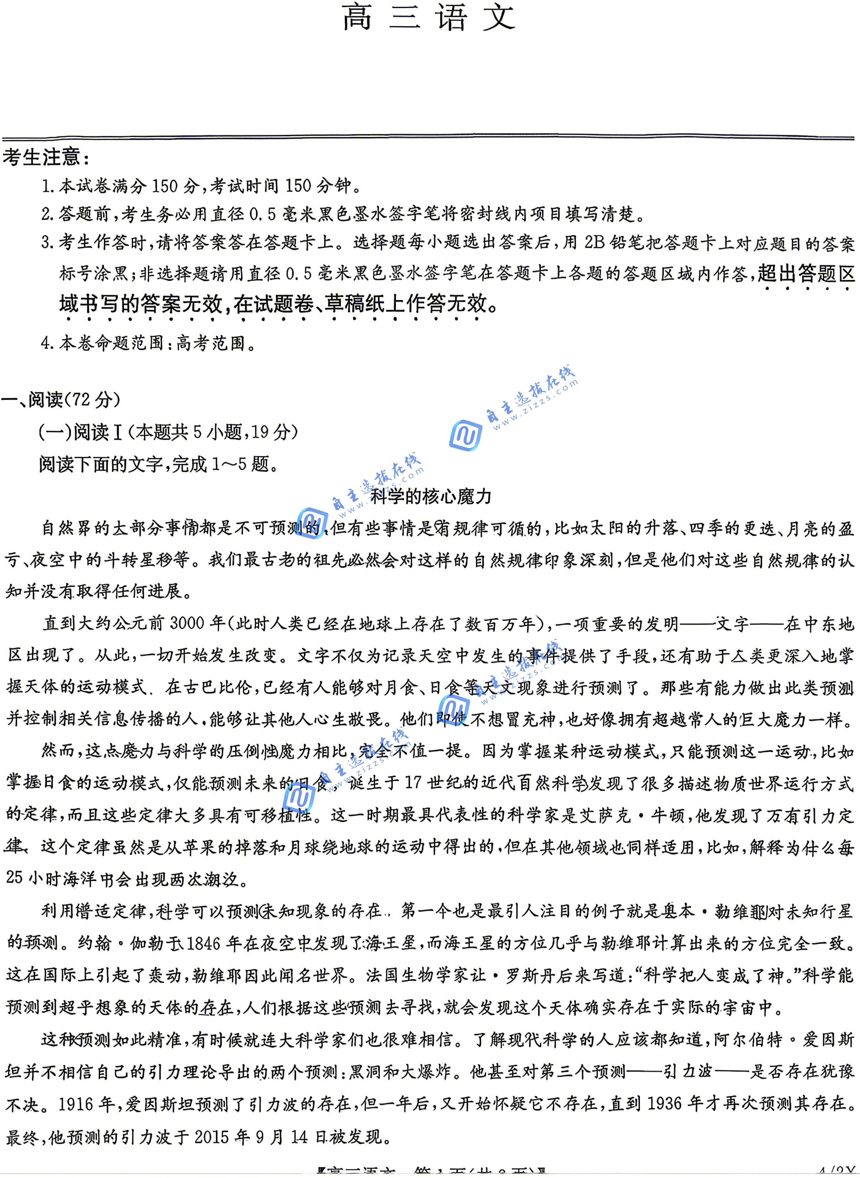 九师联盟2026届高三4月联考语文试题及答案